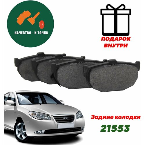 Тормозные колодки Качество - и точка задние аналог HYUNDAI 583022CA00 на хендай элантра 4