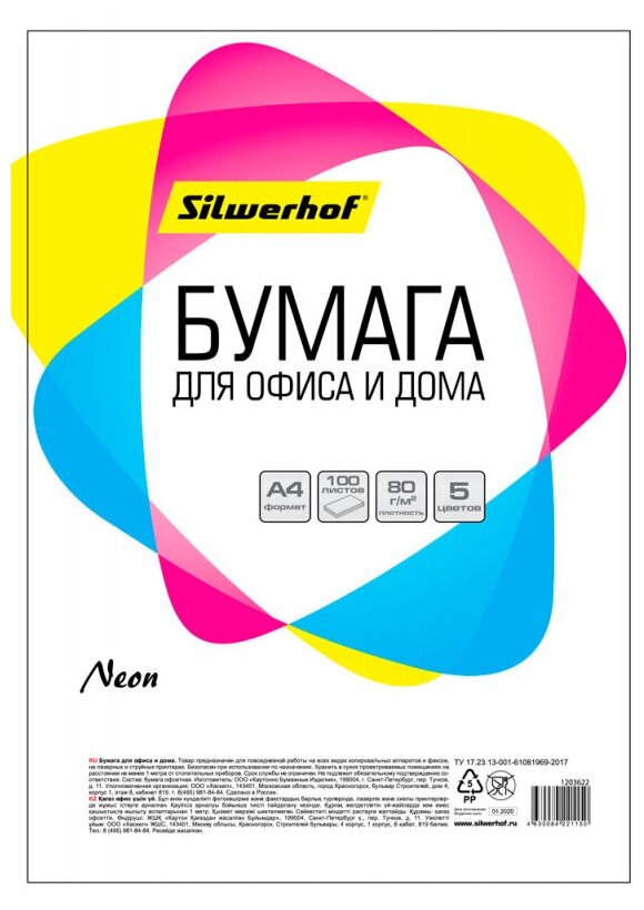 Бумага Silwerhof A4/80г/м2/100л./радуга неон (5цветов) 20 шт./кор. - фото №1