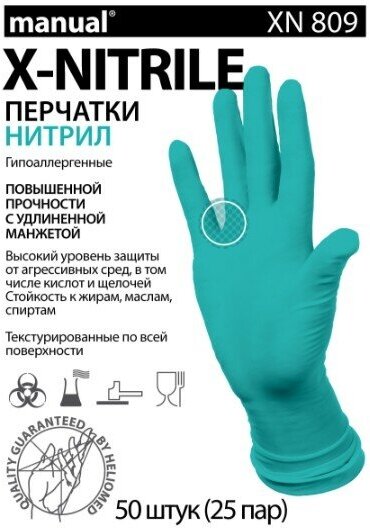 Перчатки нитриловые удлиненные Heliomed X-NITRILE Manual XN809, цвет: зеленый, 50 шт (25 пар)