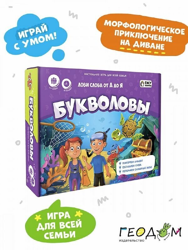 Букволовы. Лови слова от А до Я. Настольная игра Геодом - фото №5