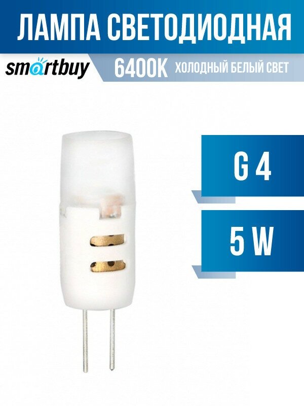 Smartbuy G4 220V 5W(350lm) 6400K 6K 240° 45x16 SBL-G4220 5-64K (арт. 639102)