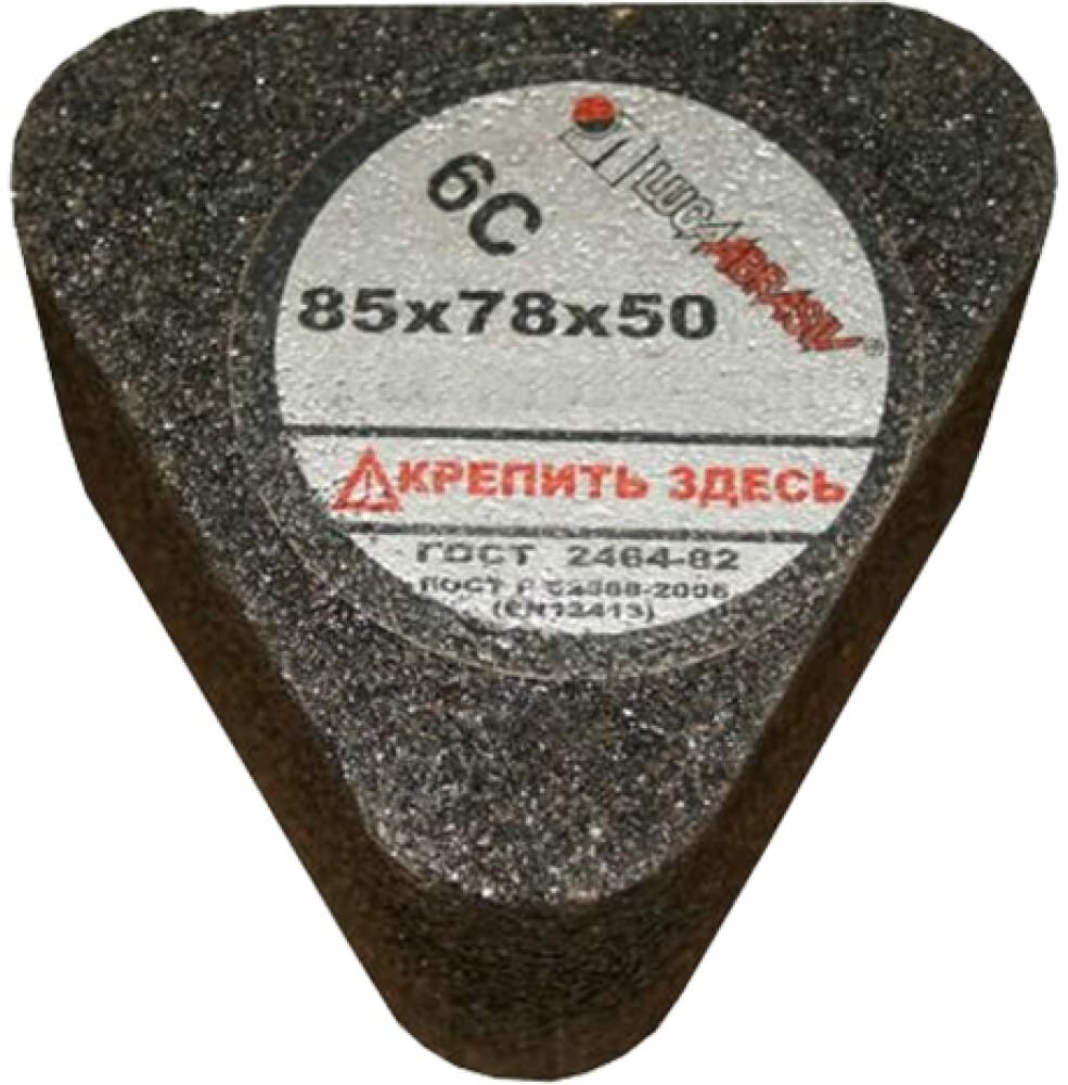 Luga-Abrasiv 6С 85x78x50 14А 40 O B (40 СТ1 ББ) С гайкой сегмент 4603347223109