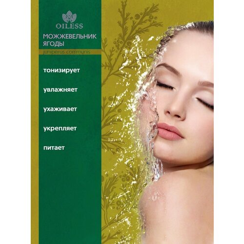 Гидролат можжевельника