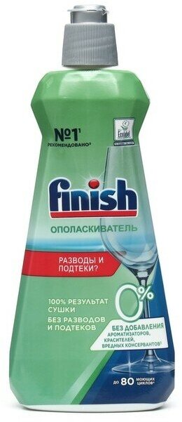 Ополаскиватель для посуды в посудомоечные машины Finish 0% 400 мл