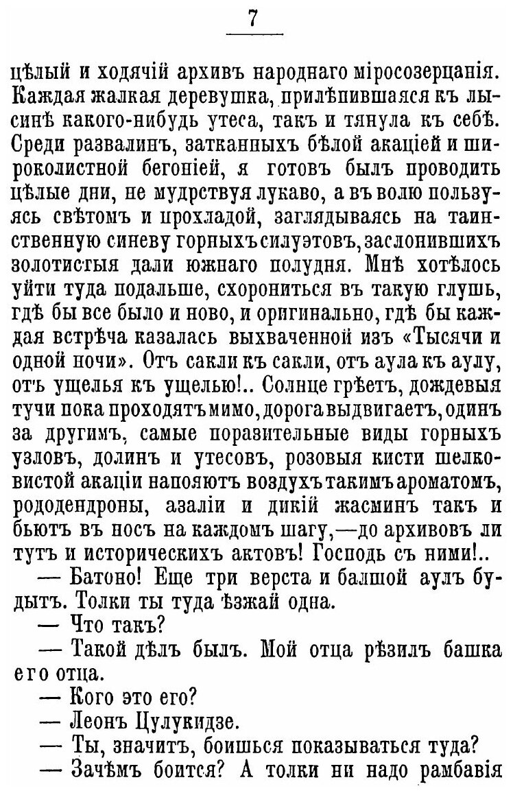 Книга Беспросветная глушь. Люди и природа южного Кавказа - фото №5