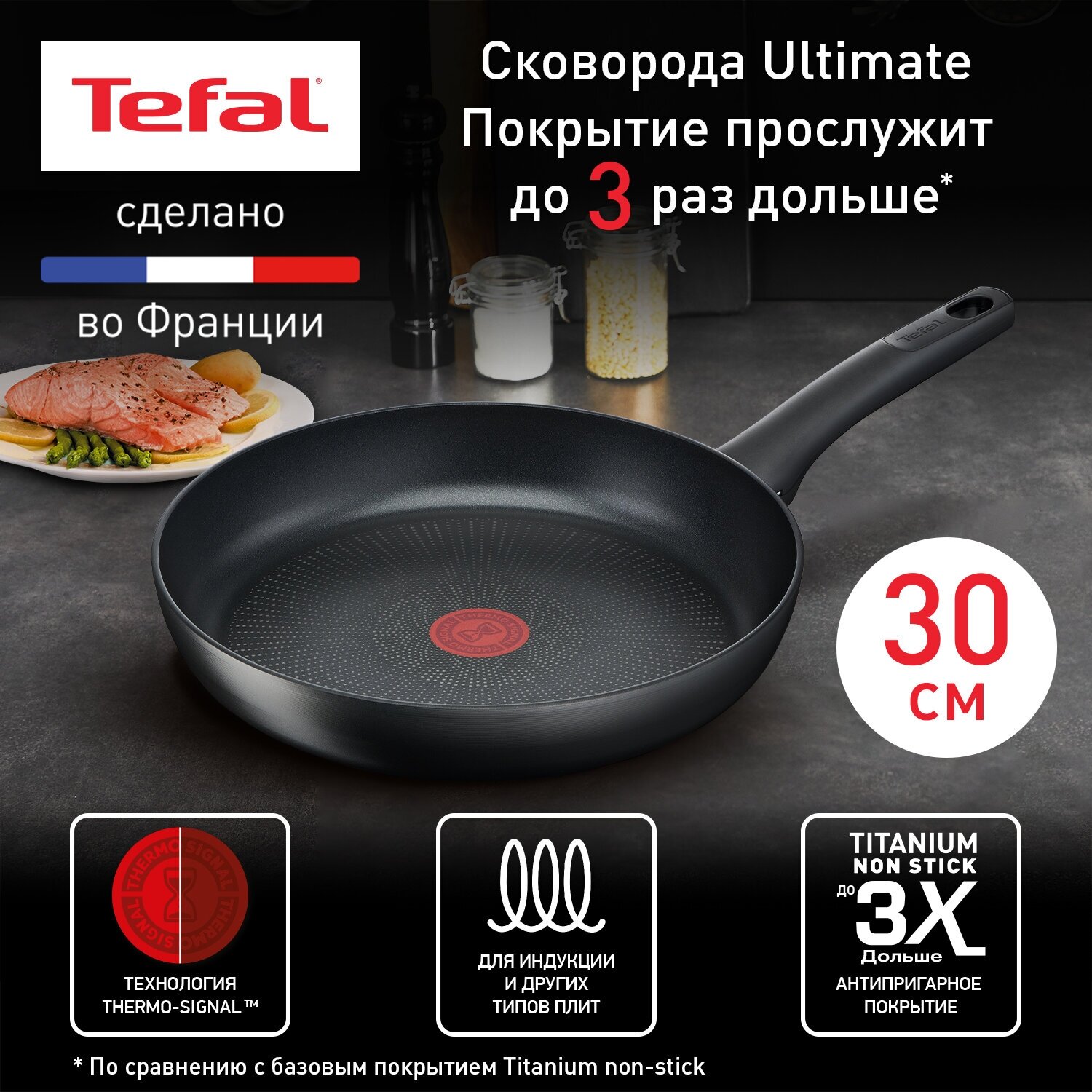 Сковорода Tefal Ultimate, 30 см, G2680772