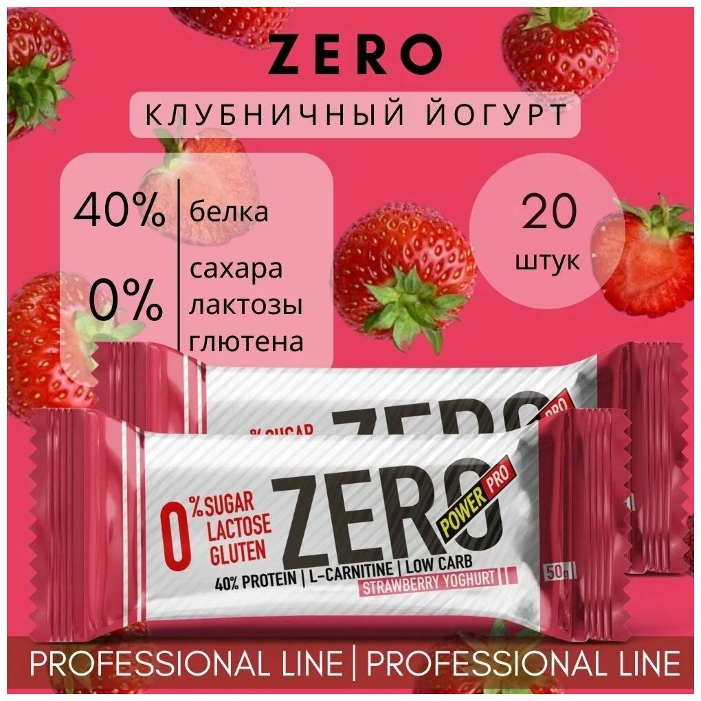 Power Pro ZERO 50 г х 20 шт Клубничный йогурт