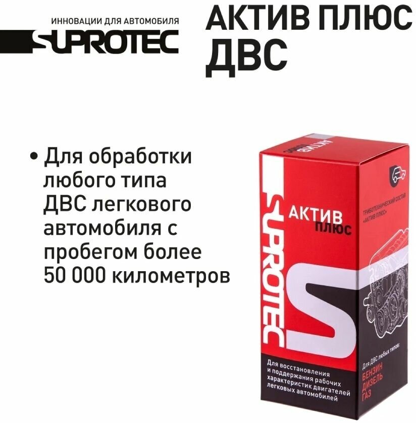 Присадка масл. Suprotec 0.09л. антифрикц. двиг. - фото №17