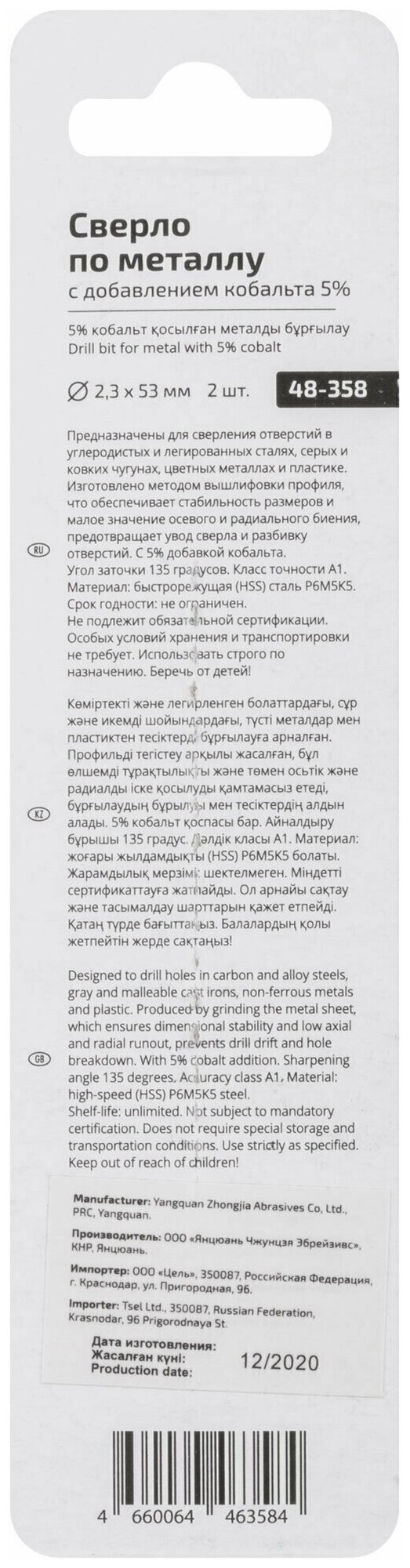 Сверло по металлу Cutop с кобальтом 5%, 2.3x53 мм, 2 штуки - фото №3