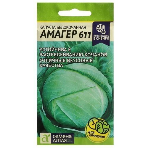 Семена Капуста Амагер 611 0,3 г 16 упаковок капуста б к амагер 611 0 5г позд аэлита