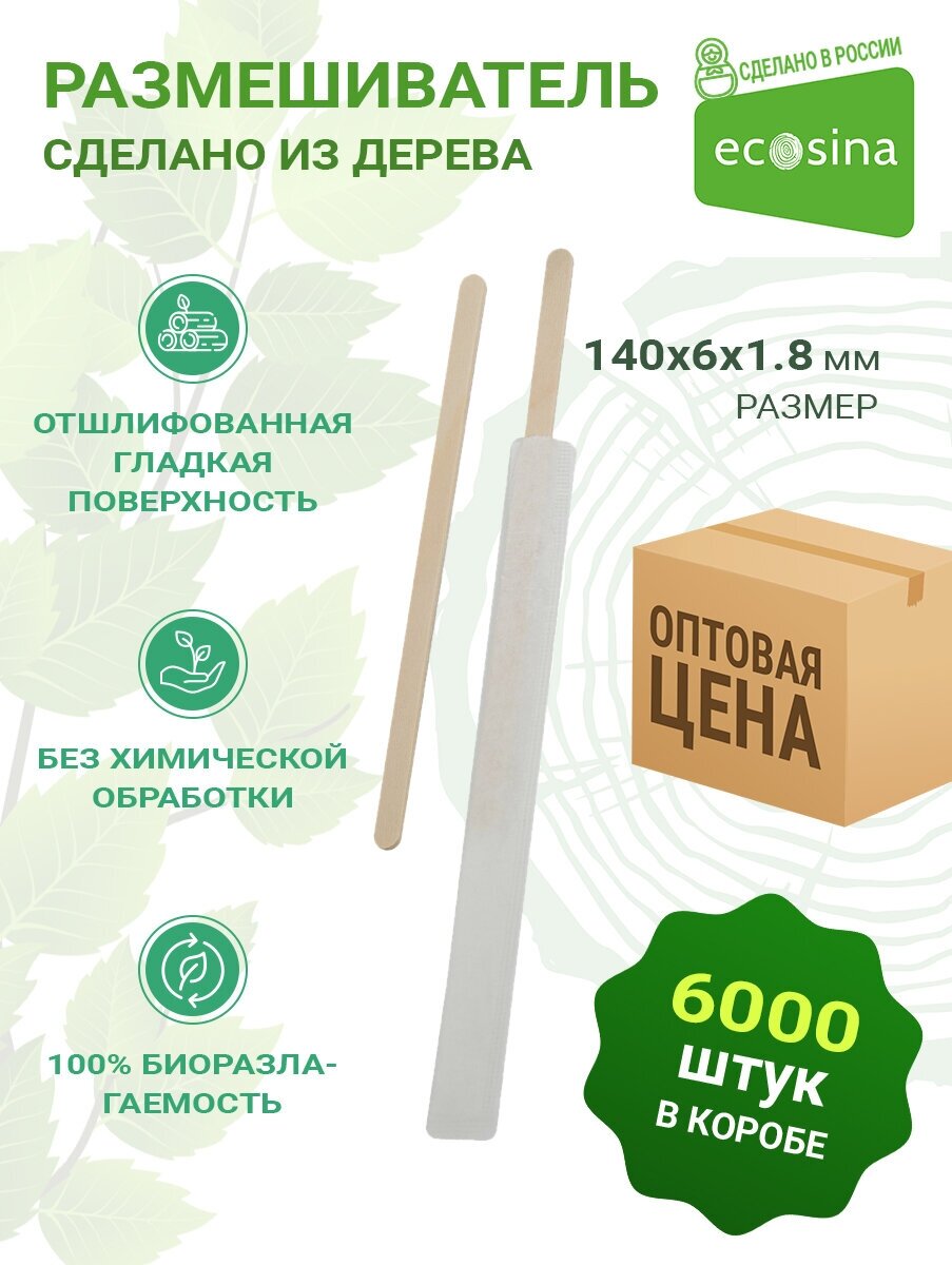 6000шт одноразовые деревянные размешиватели в индивидуальной упаковке для кофе или чая 140мм 24 упаковки по 250шт