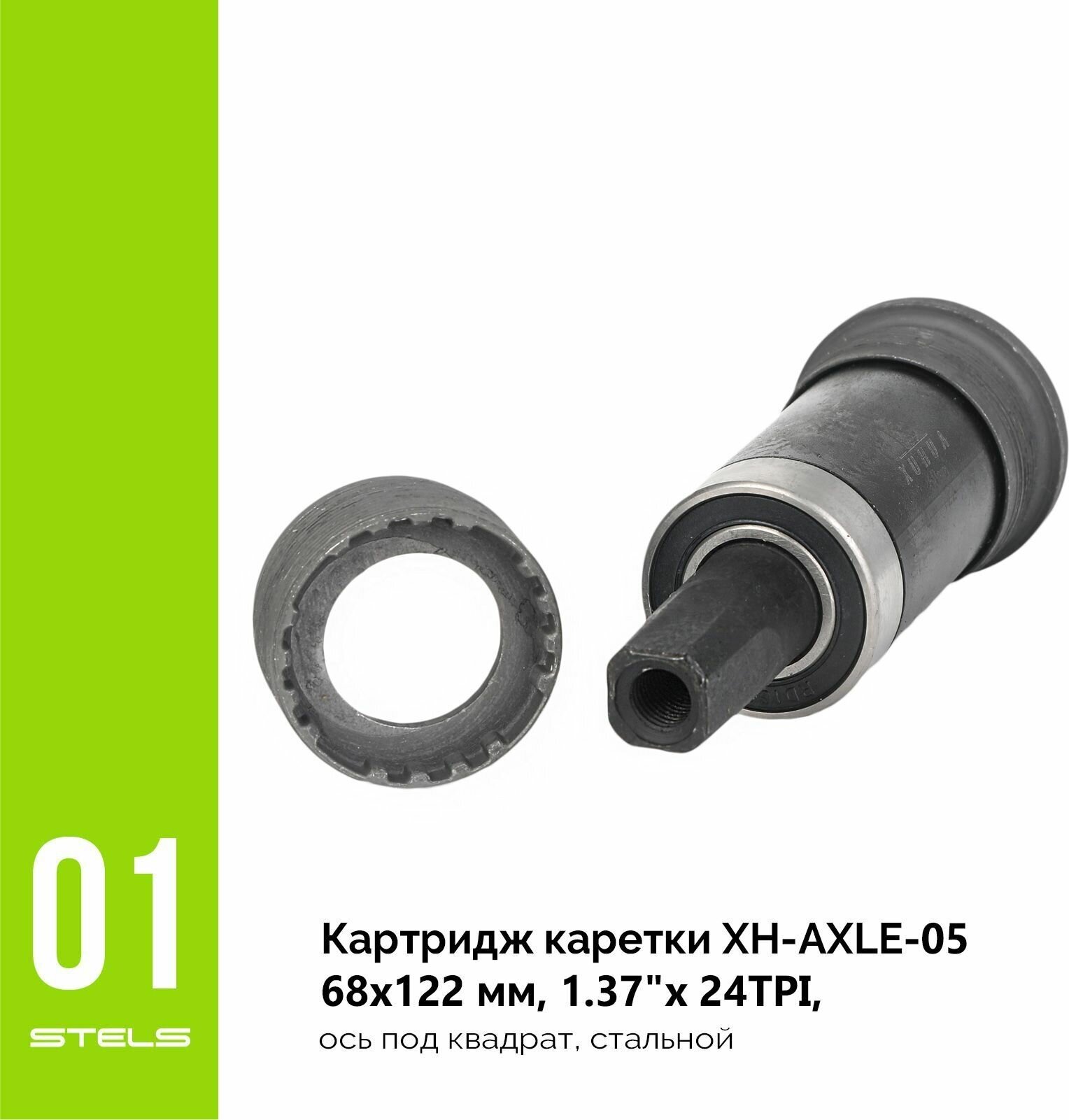 Каретка XH-Axle-05 68x122 мм (квадрат) 160104