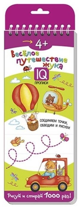 Многоразовые прописи на пружинке "Веселое путешествие жука". IQ прописи. Рисуй и стирай 1000 раз! - фото №8