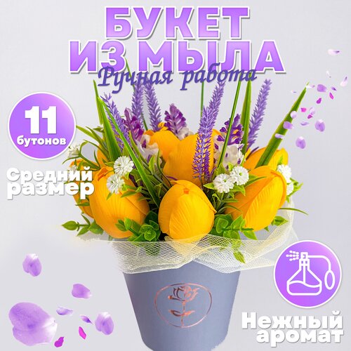 Букет из мыльных тюльпанов - цветы из мыла: подарок на день рождения девушке, маме, подруге, женщине