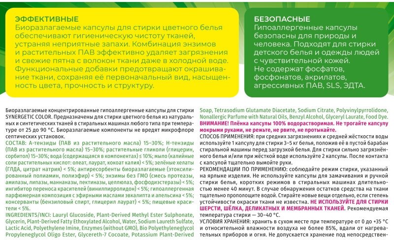 Капсулы для стирки цветного белья Synergetic Color Биоразлагаемые гипоаллергенные, 60 шт - фото №2