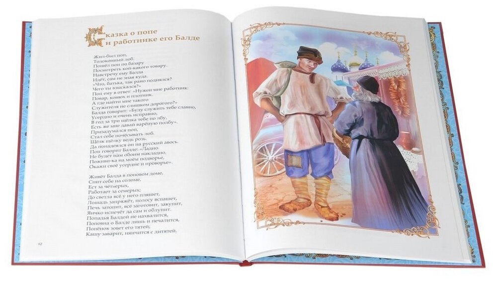 Стихи и сказки для детей (Пушкин Александр Сергеевич) - фото №4