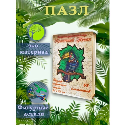 Фигурный деревянный пазл 