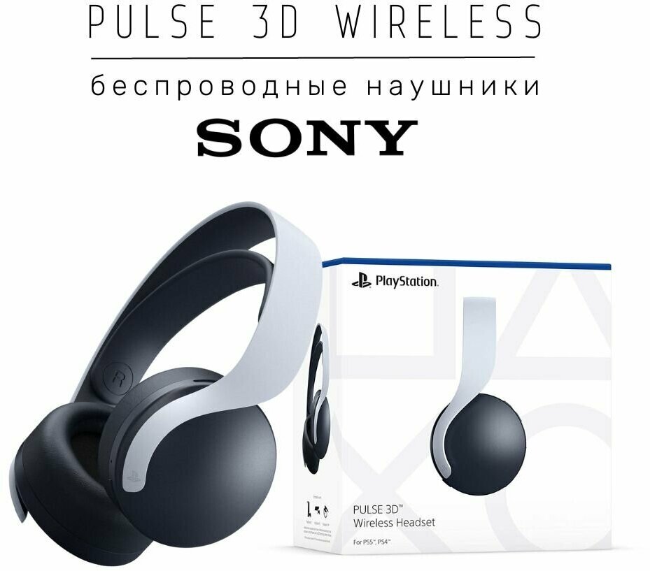 Беспроводная компьютерная гарнитура Sony PULSE 3D, черный/белый - фотография № 16