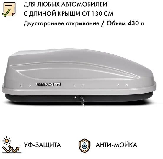 Автобокс MaxBox PRO 430 (малый) серый 136*96*42 см двустороннее открывание (багажный бокс на крышу)