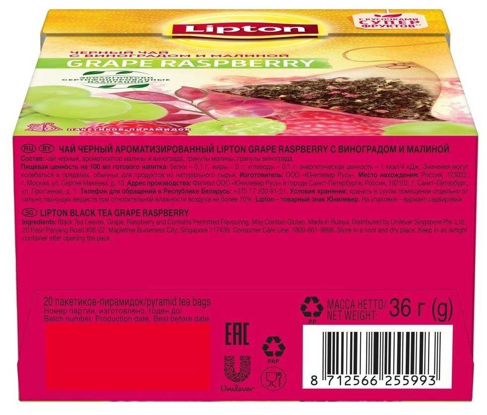 Чай фруктовый Липтон Виноград Малина 20 пакетов - фотография № 3