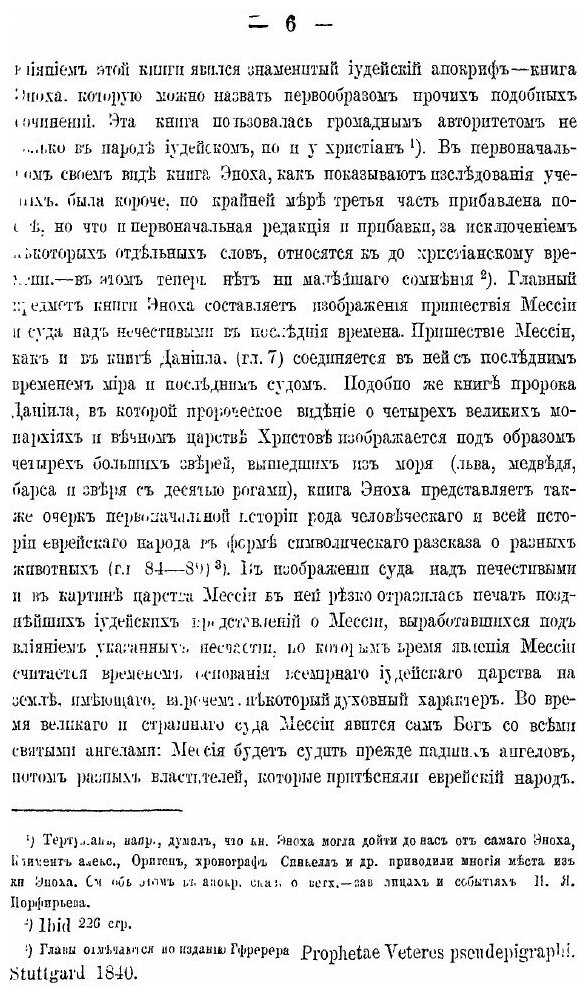 Книга Эсхатологические Сочинения и Сказания В Древнерусской письменности и Влияние Их н... - фото №3