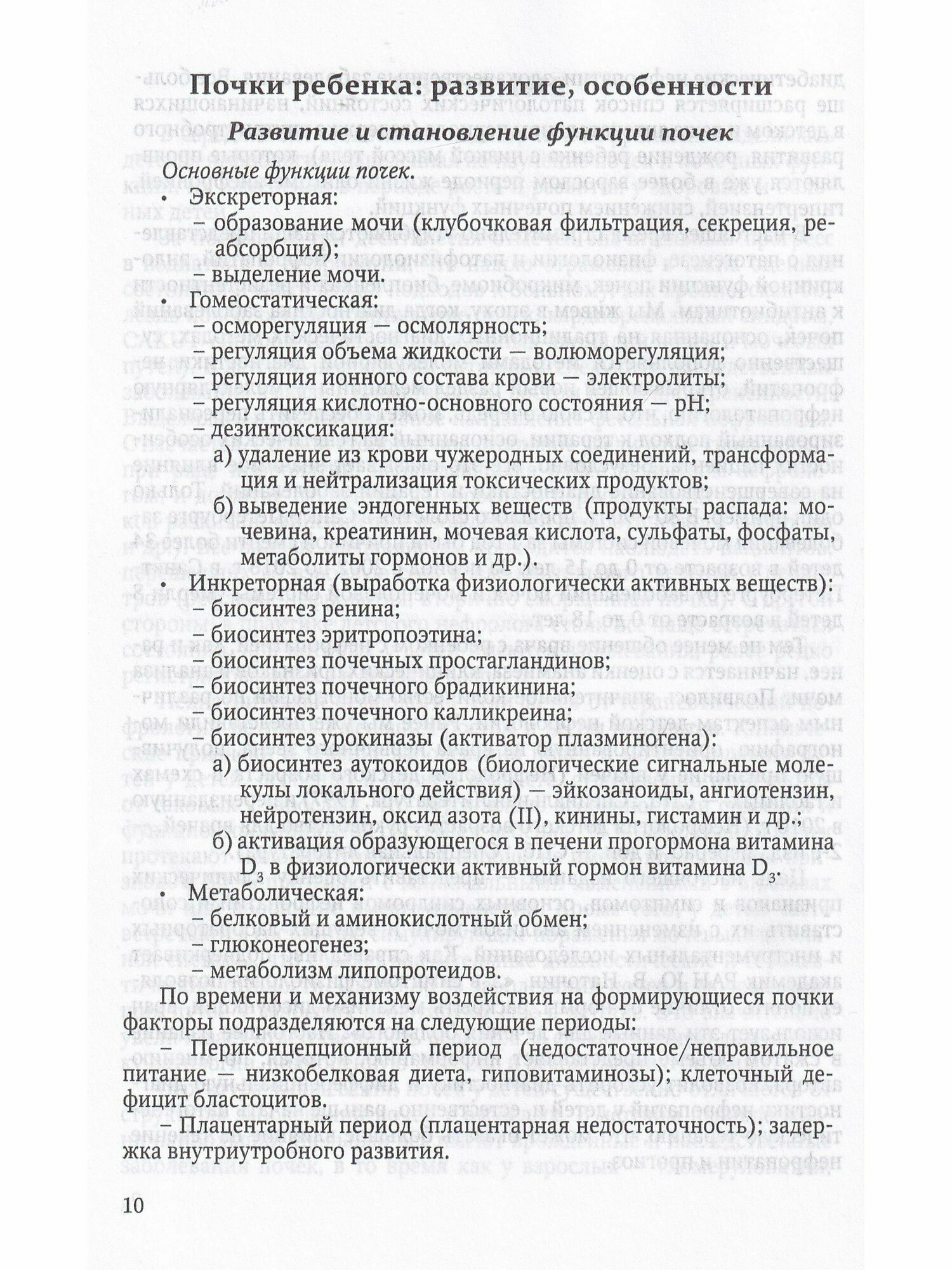 Симптом — синдром — диагноз. Болезни почек и мочевыделительной системы у детей - фото №6