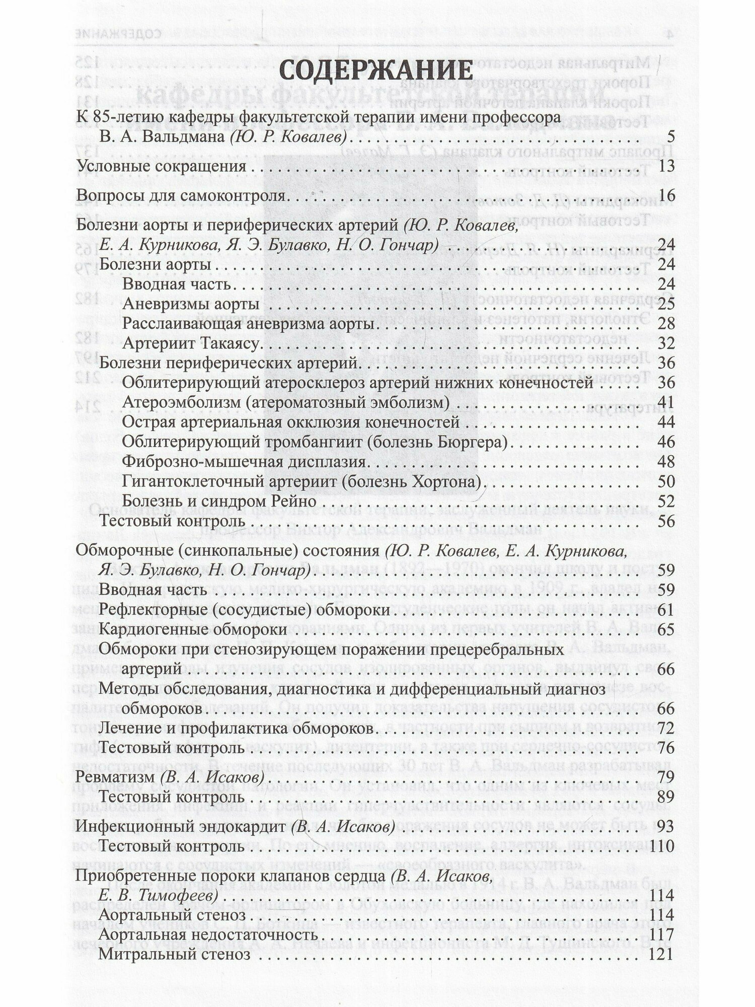 Факультетская терапия (избранные разделы). Том 2. Учебник для медицинских вузов - фото №8