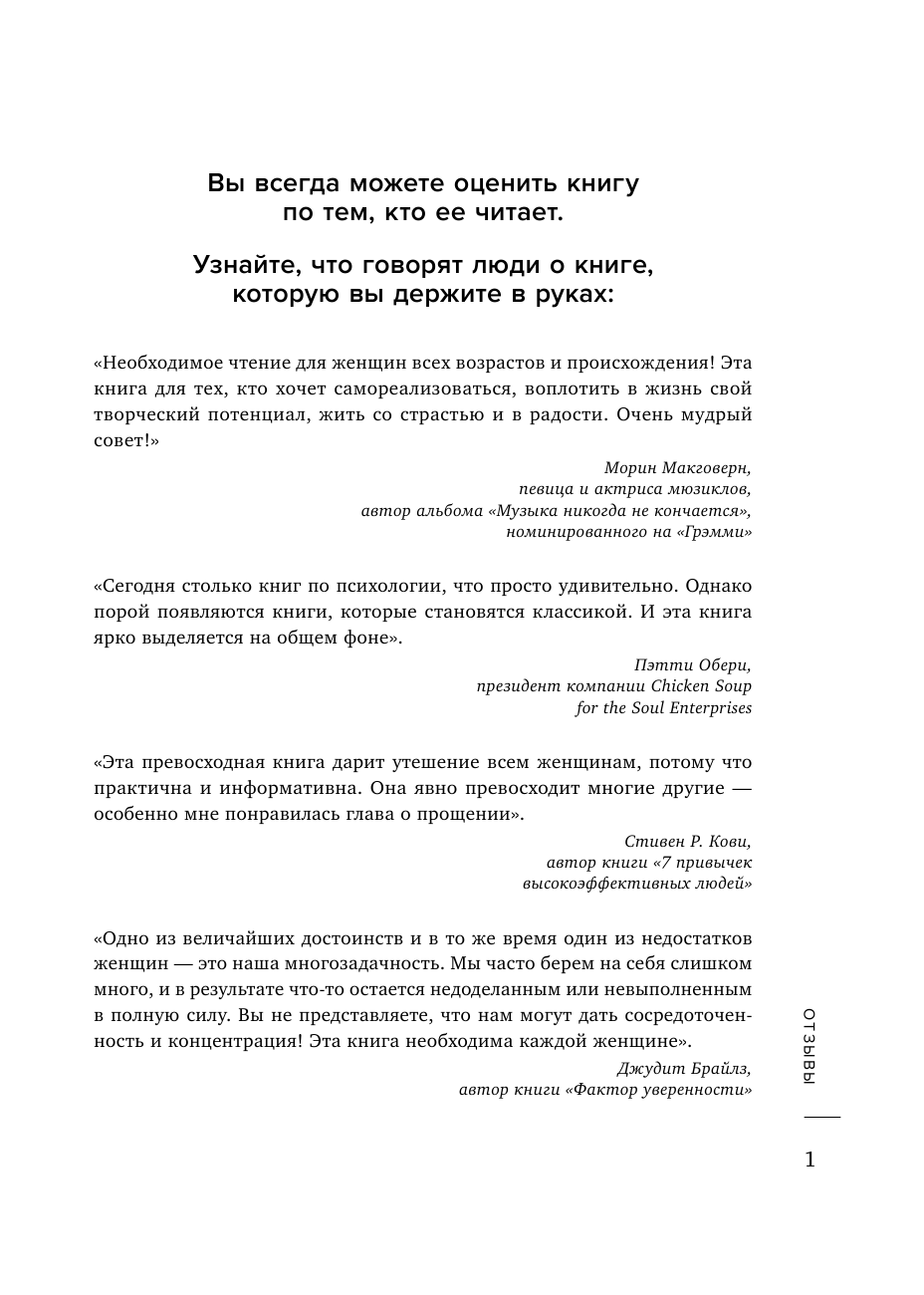 Цельная жизнь для женщин. 8 стратегий, которые наполнят смыслом каждый ваш день - фото №6