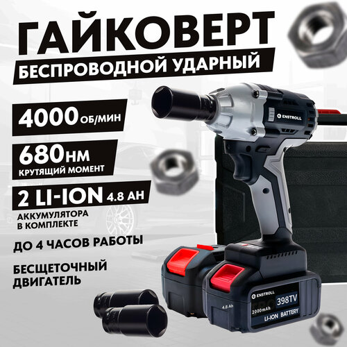 Гайковерт ударный с 2 АКБ в кейсе 21В Аккумуляторный гайковерт Гайковерт Enstroll 840000₽