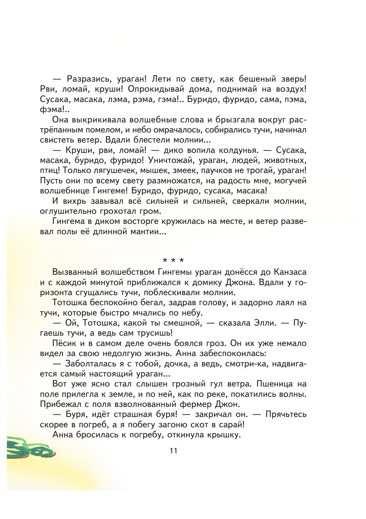 Волшебник Изумрудного города (Волков Александр Мелентьевич) - фото №18