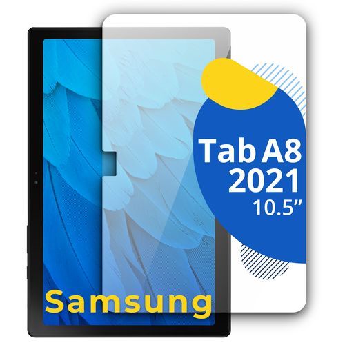 Защитное противоударное стекло для планшета Samsung Galaxy Tab A8 2021 10.5