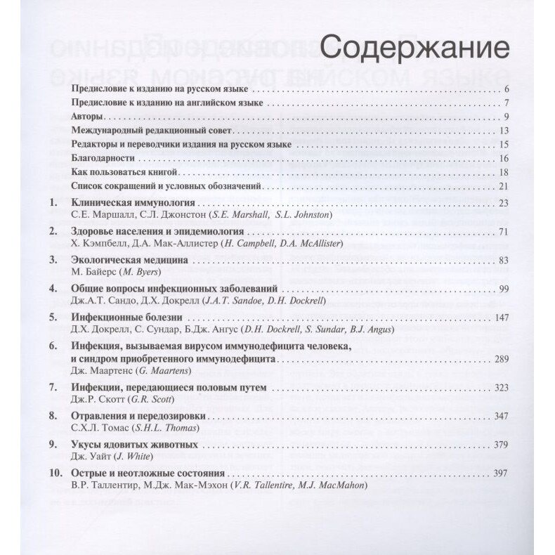 Внутренние болезни по Дэвидсону. В 5 томах. Том V. Инфекции. Иммунология. Эпидемиология. Неотложные - фото №3