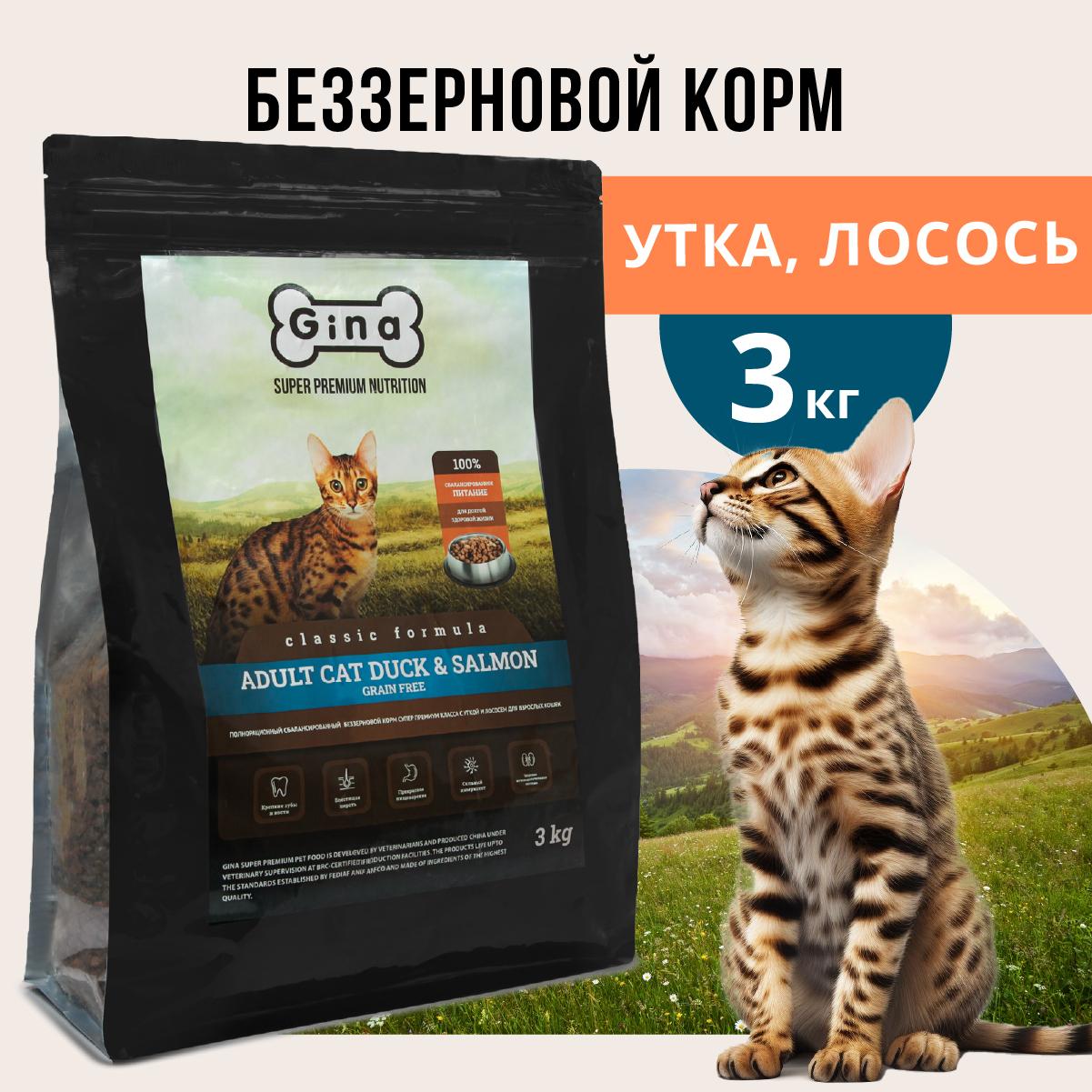 Корм для кошек сухой Gina Classic Grain Free Adult Cat Duck&Salmon, беззерновой, утка, лосось 3 кг