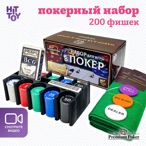 набор для покера sever Покерный набор Premium Poker «Holdem Light Set», 200 фишек с номиналом в жестяной коробке