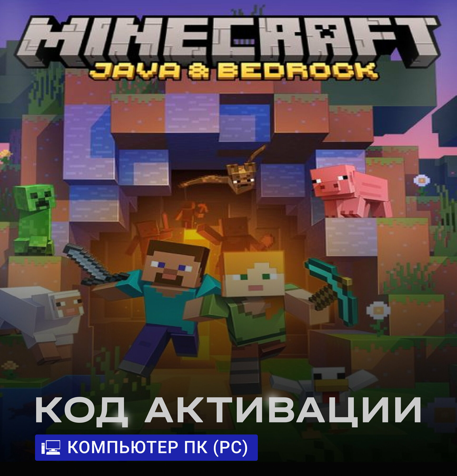 Игра Minecraft Java Bedrock Edition для компьютера Windows 10/11 ПК (PC) (Турция), Русская версия, электронный ключ