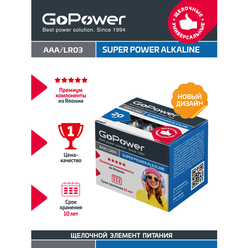 Батарейка GoPower LR03 AAA BOX20 Shrink 4 Alkaline 1.5V - 20шт. батарейки алкалиновые panasonic alkaline power aaa lr03 1 5в 48шт