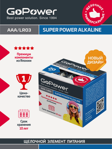 Изображение товара Батарейка GoPower LR03 AAA BOX20 Shrink 4 Alkaline 1.5V - 20шт.