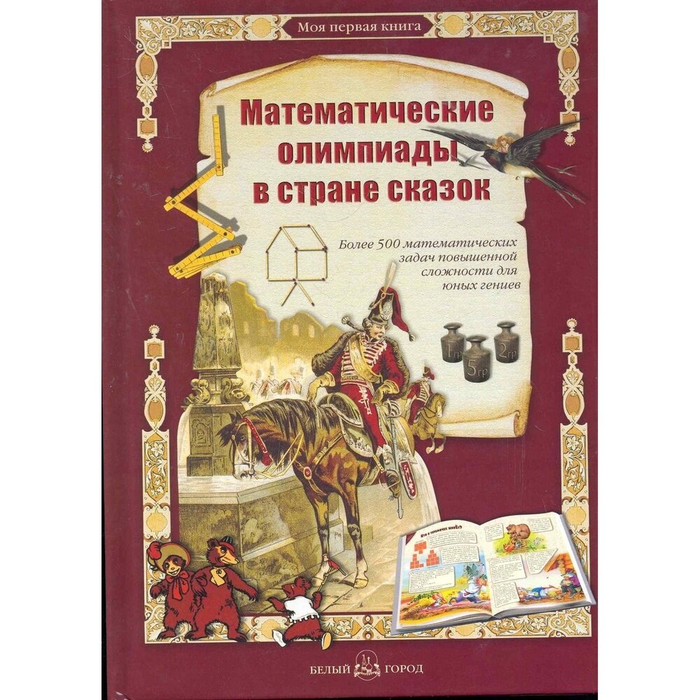 Математические олимпиады в стране сказок - фото №11