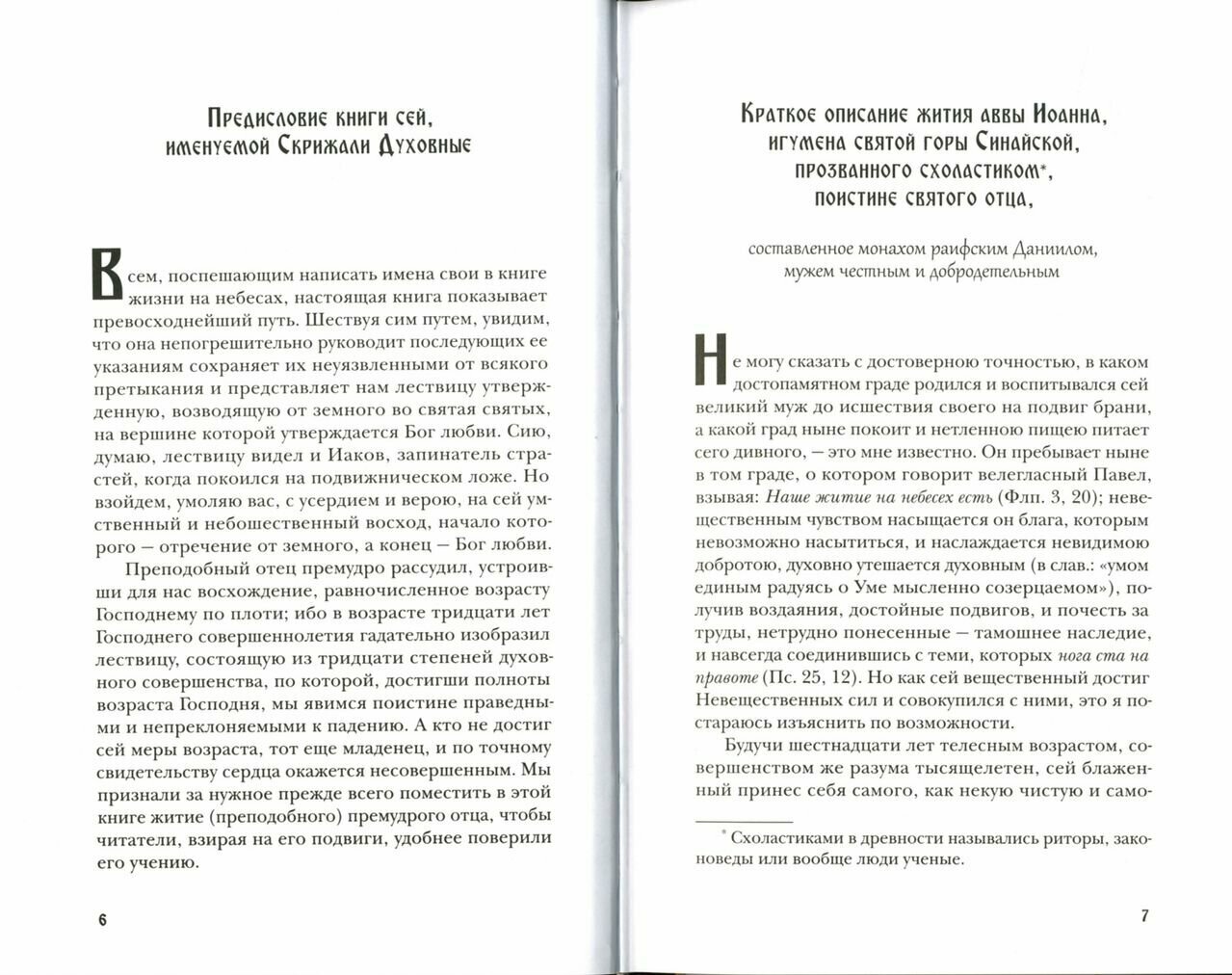 Лествица, возводящая на Небо с комментариями игумена Германа (Осецкого) - фото №8