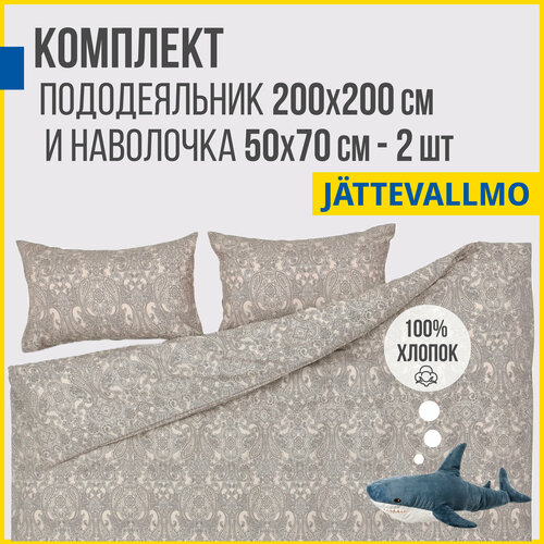 Пододеяльник Евро + комплект наволочек Antonio Orso йэттеваллмо 200x200/50x70, серый