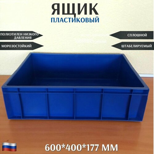 Ящик для хранения сплошной мясной штабелируемый из пластика 600*400*177 мм