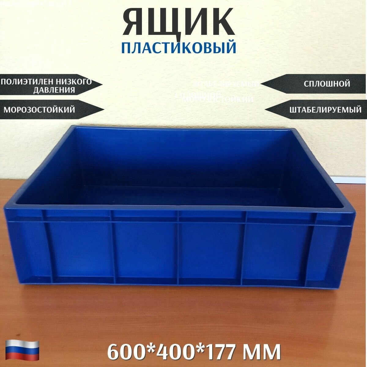 Ящик для хранения сплошной мясной штабелируемый из пластика 600*400*177 мм