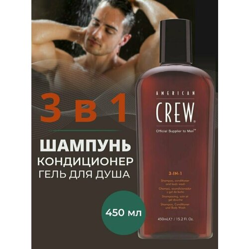 Шампунь-кондиционер-гель для душа American Crew AC Classic 3 in 1, 450мл