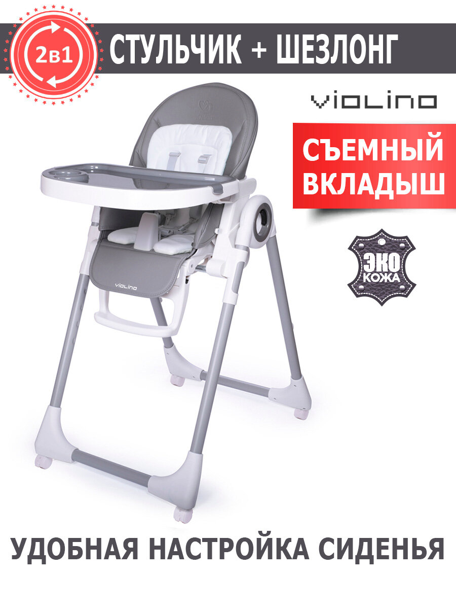 Jetem, Стульчик Violino, т. серый