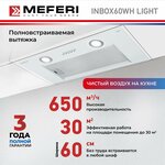 Полновстраиваемая вытяжка MEFERI INBOX60 LIGHT, - изображение