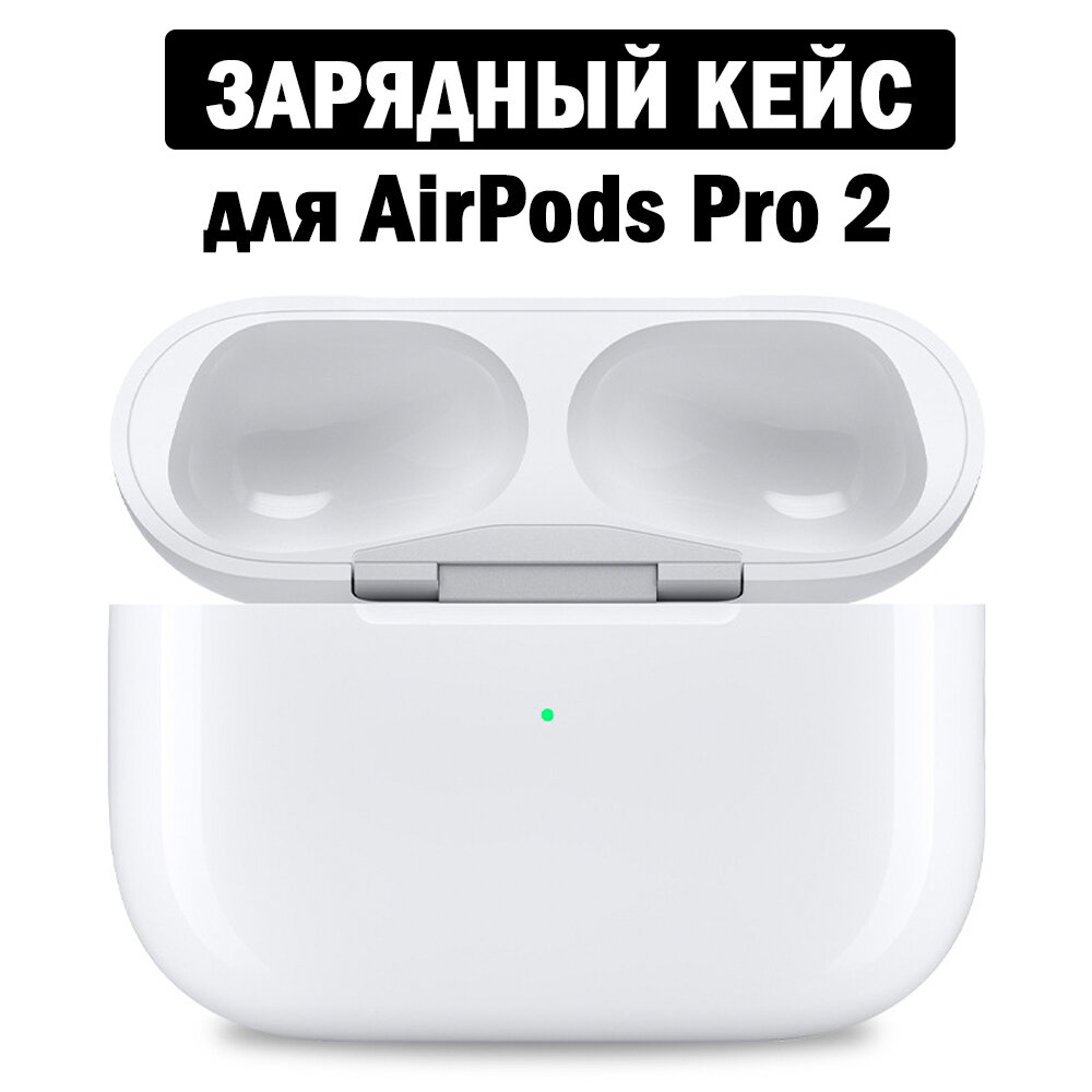 Зарядный кейс для беспроводных наушников AirPods Pro 2 поколения, 680 mAh