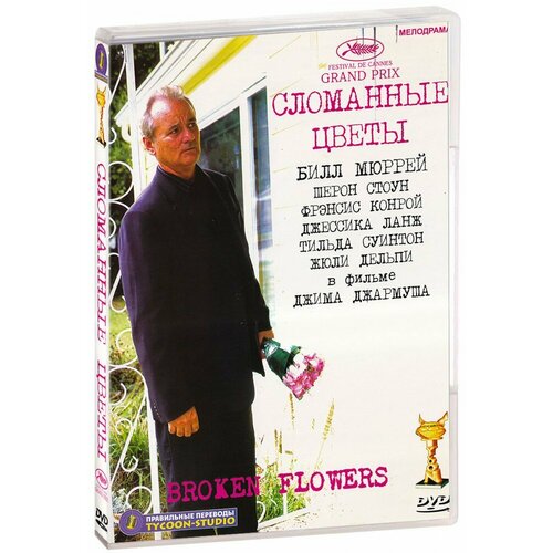 Сломанные цветы (DVD)