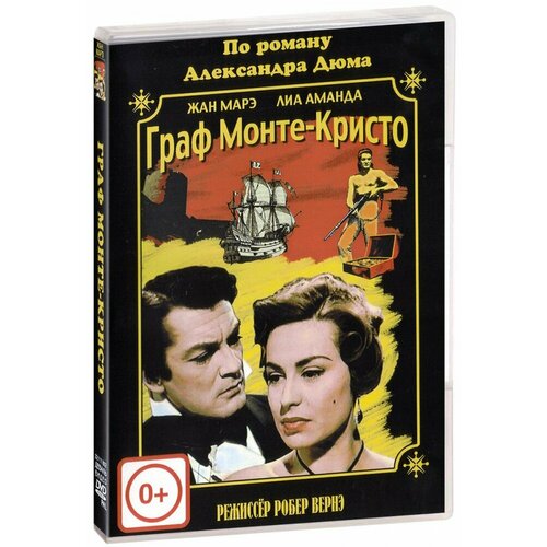 Граф Монте - Кристо (DVD) сейф шкатулка книга граф монте кристо 21х13х5 см