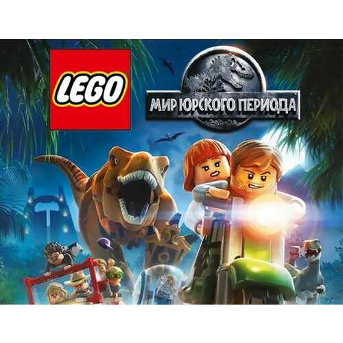 LEGO Jurassic World конструктор lego jurassic world 30390 рынок динозавров