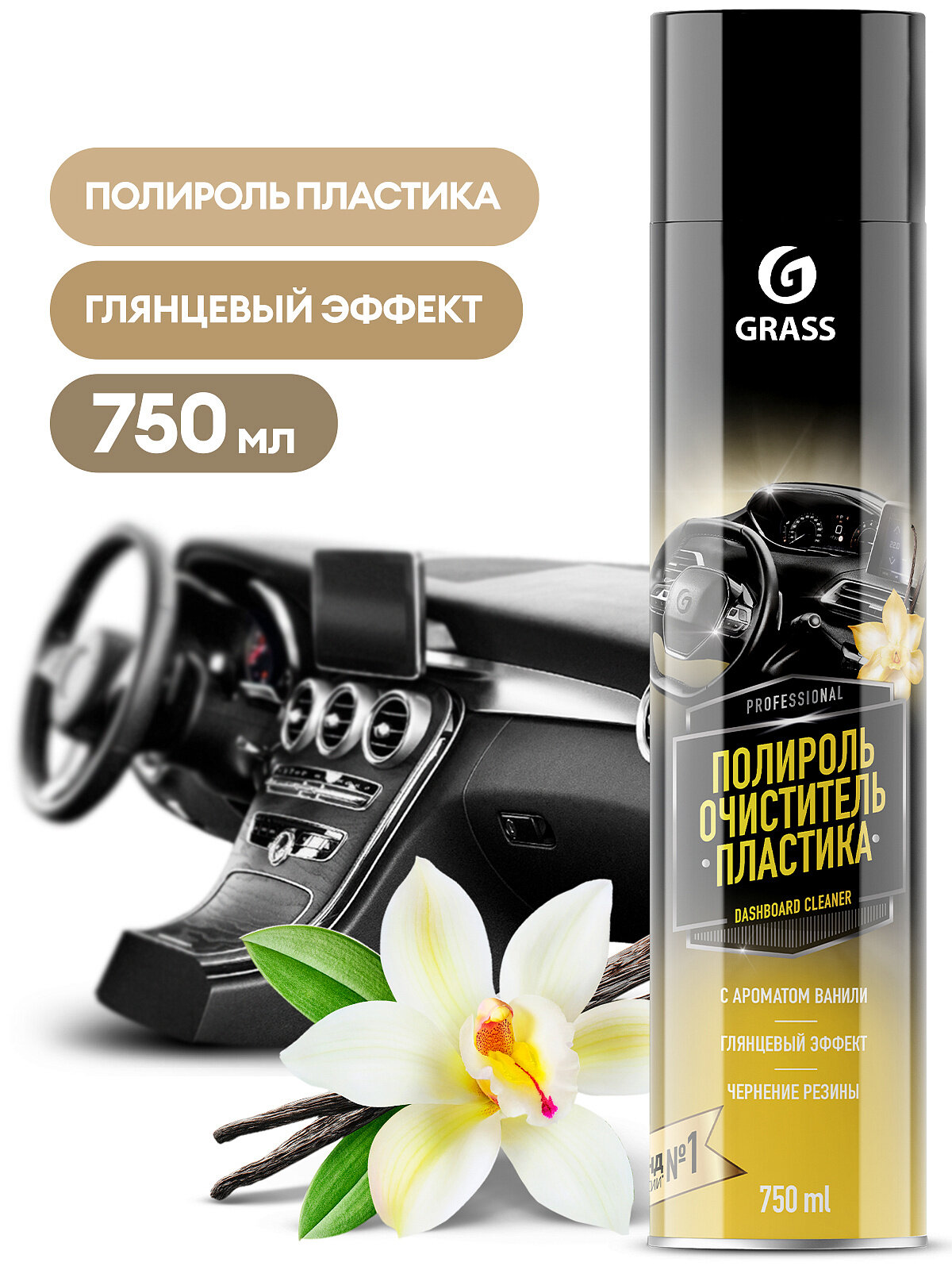 Grass Полироль-очиститель пластика салона автомобиля Dashboard Cleaner (120107-2)